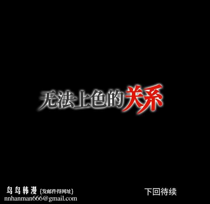 無法上色的關係第2話
