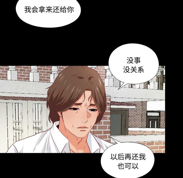 無法上色的關係第3話