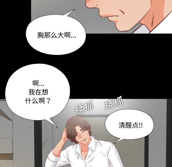 無法上色的關係第3話