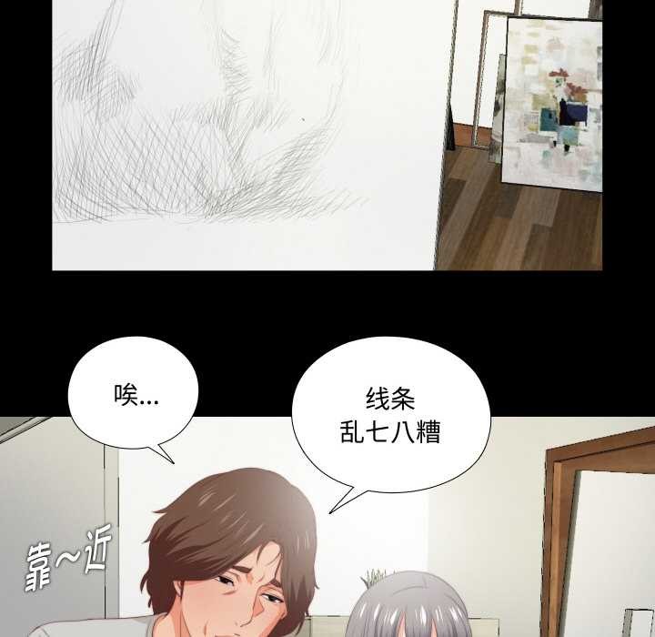 無法上色的關係第3話