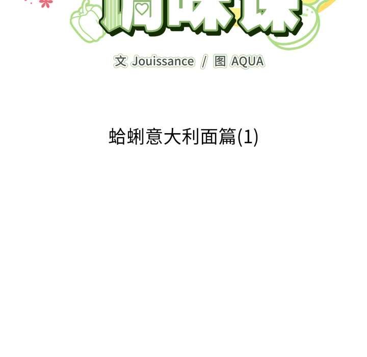 愛的調味課第1話