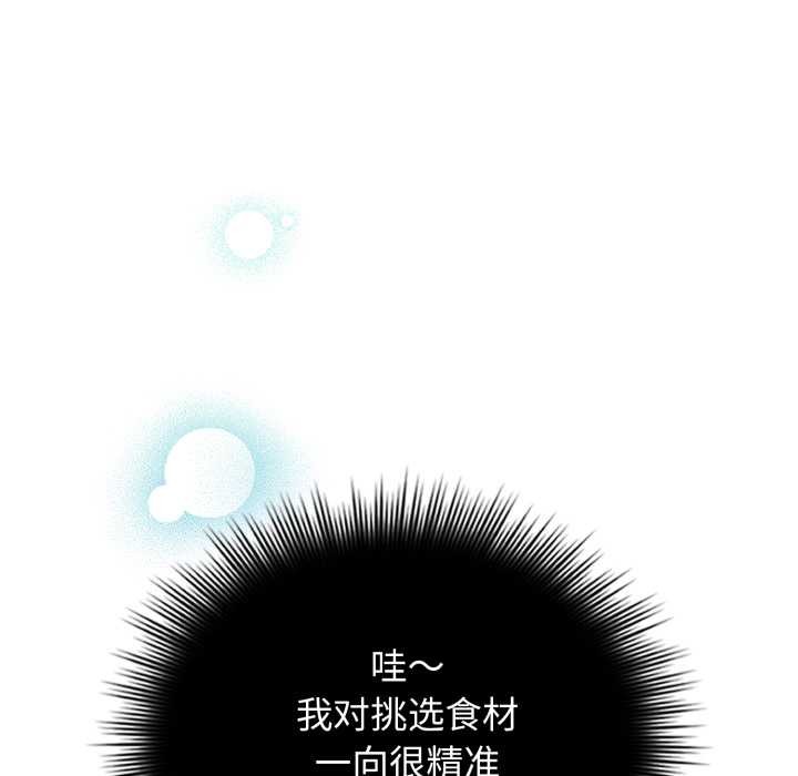 愛的調味課第1話