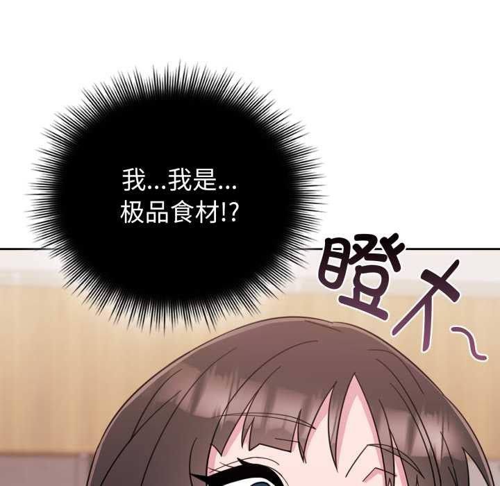 愛的調味課第1話