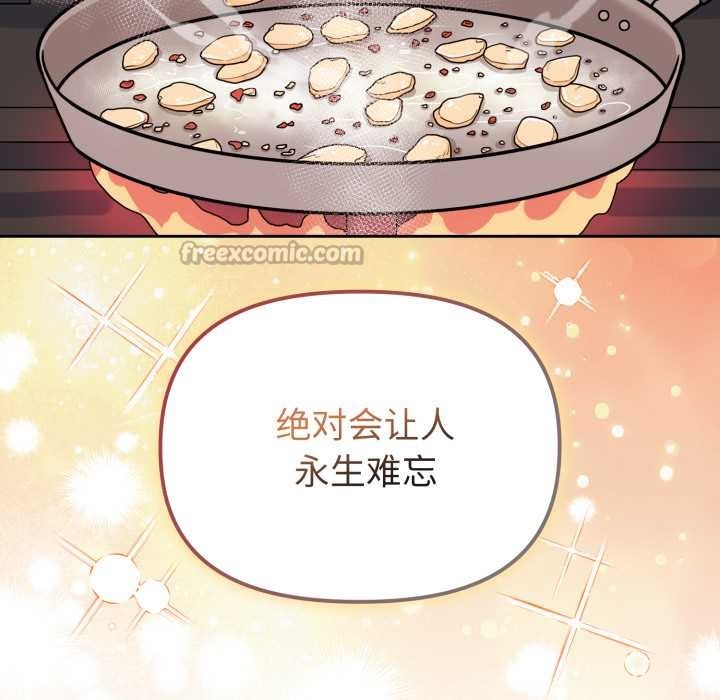 愛的調味課第2話