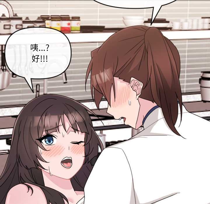 愛的調味課第2話