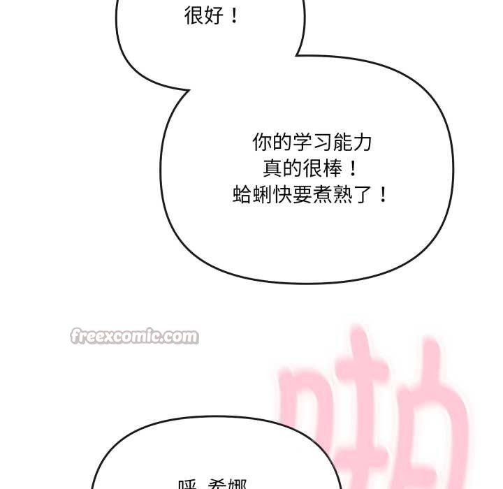 愛的調味課第2話