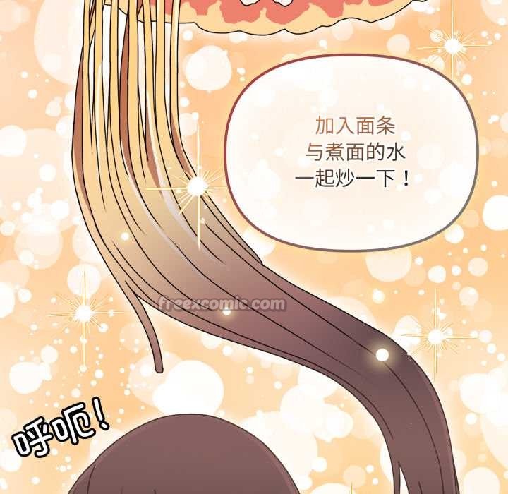 愛的調味課第2話