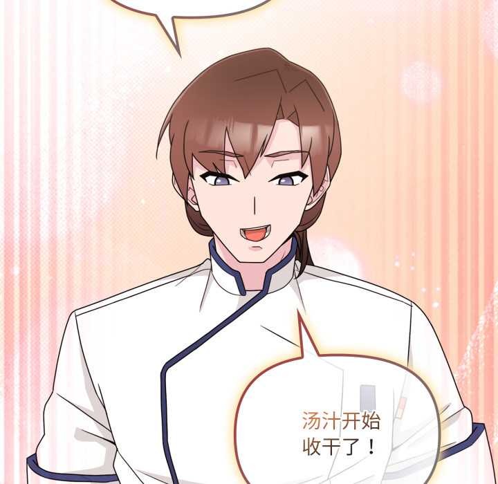 愛的調味課第2話