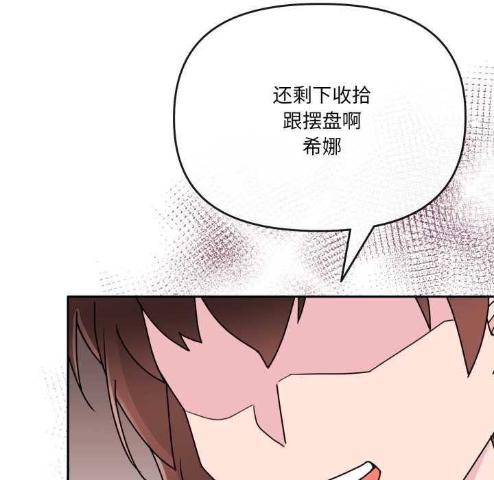 愛的調味課第2話