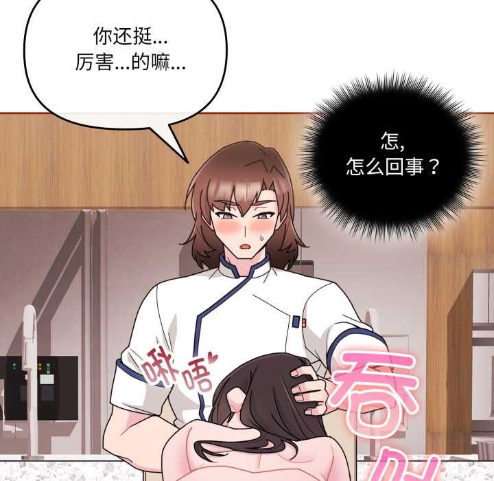 愛的調味課第3話