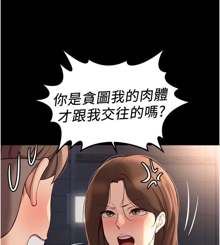 鲁蛇社畜的金手指第49話-準備生我的小孩吧!!