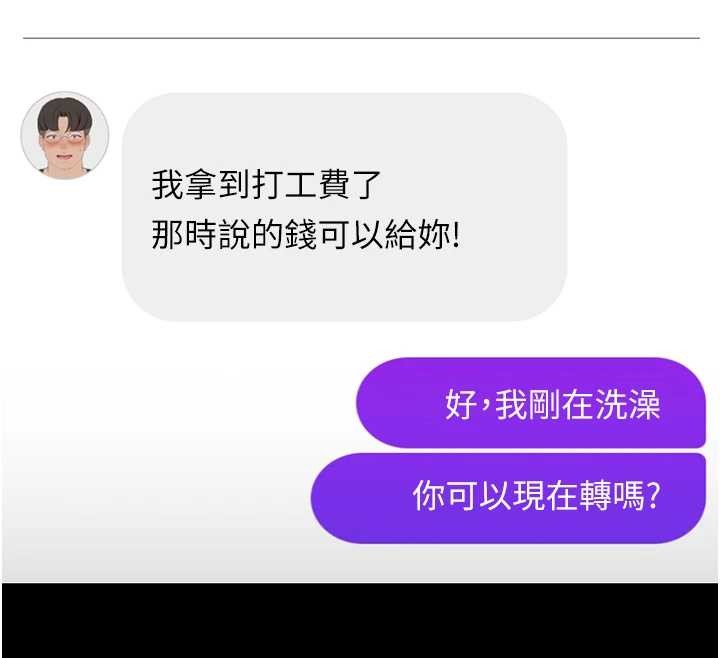 鲁蛇社畜的金手指第49話-準備生我的小孩吧!!