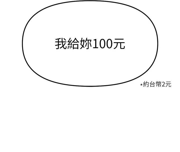 鲁蛇社畜的金手指第49話-準備生我的小孩吧!!