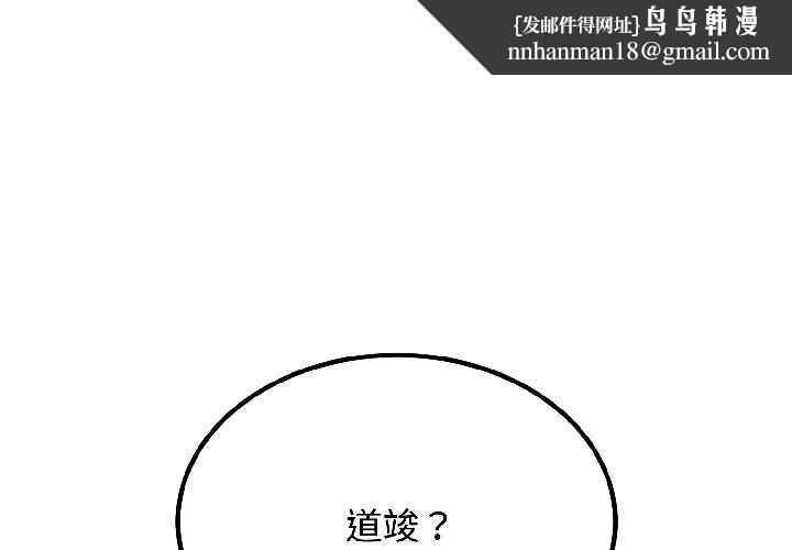 发小碰不得第96話