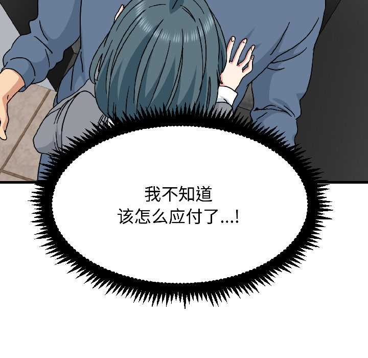 发小碰不得第96話