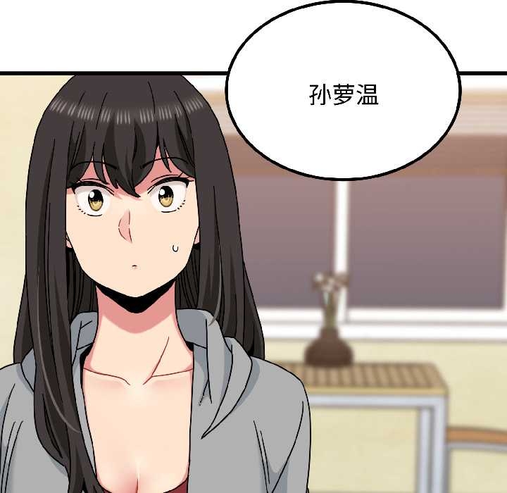 发小碰不得第96話