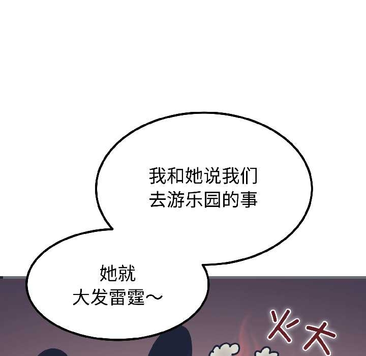 发小碰不得第96話