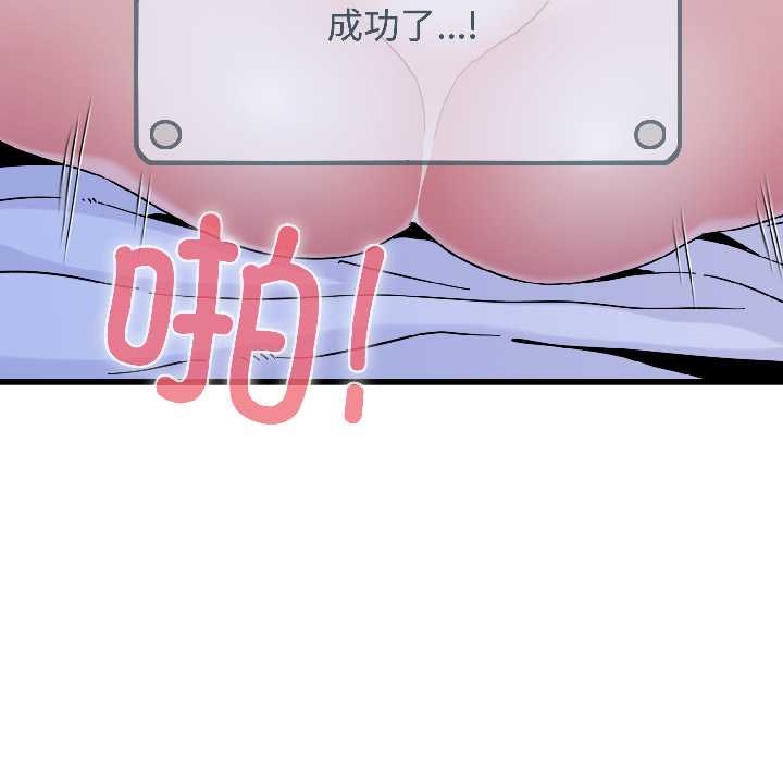 发小碰不得第96話