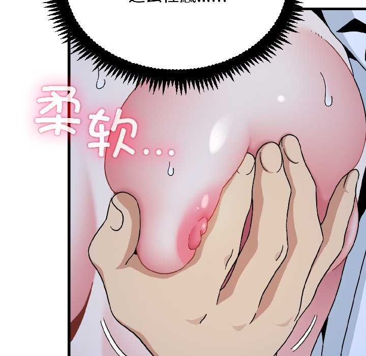 发小碰不得第96話