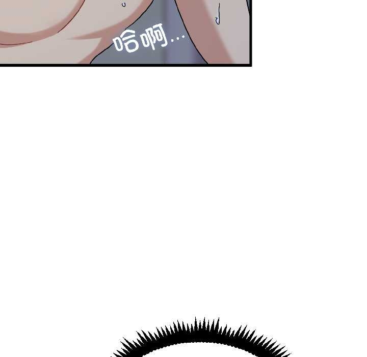 发小碰不得第96話