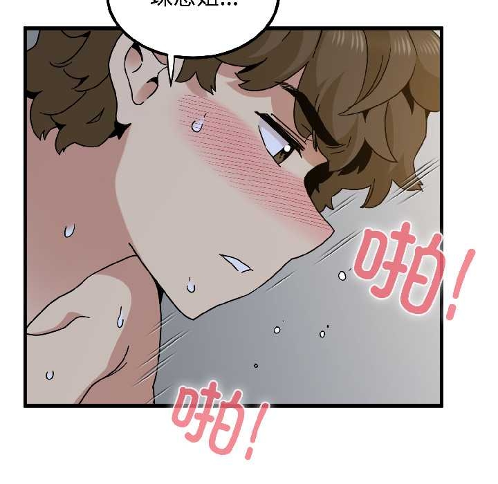 发小碰不得第96話