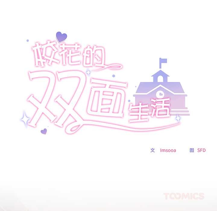 校花的双面生活第17話