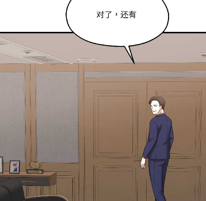 我的傻瓜男友第39話