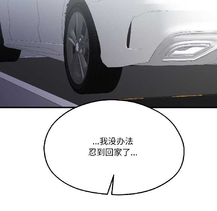 我的傻瓜男友第39話