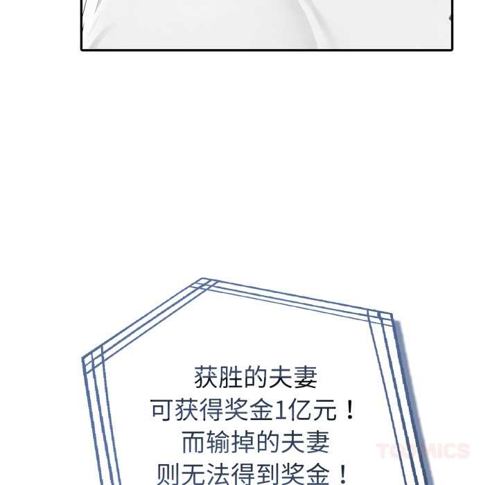 夫妇游戏第55話