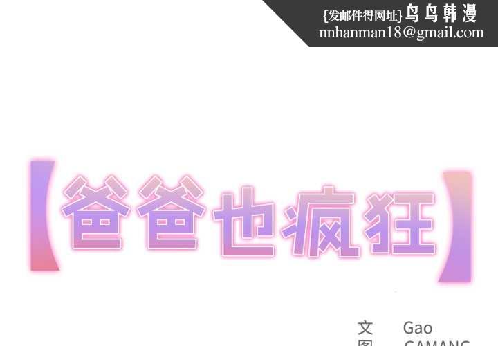 爸爸也疯狂第37話