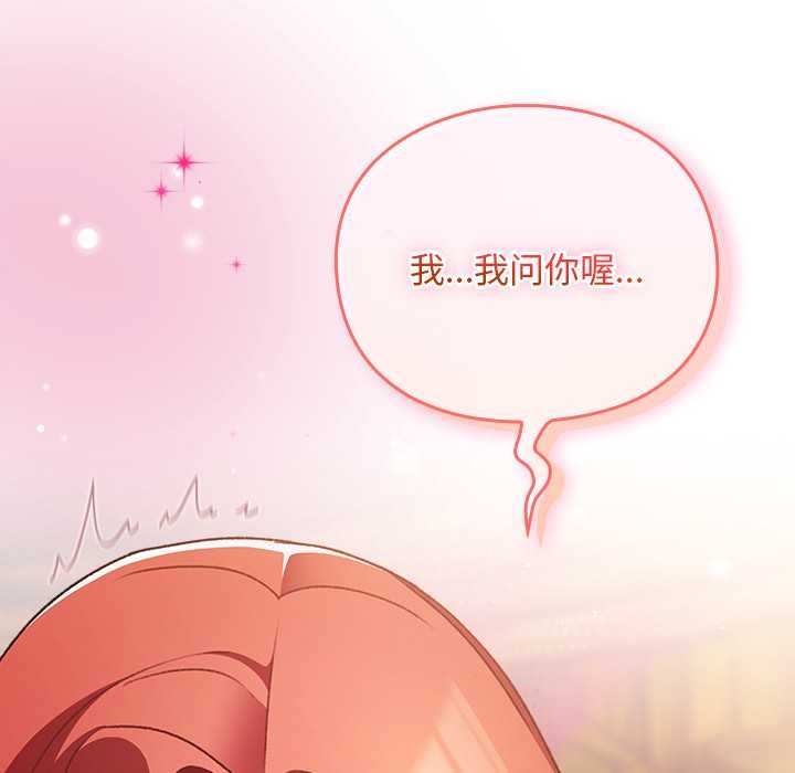 男人稀缺的异世界第13話