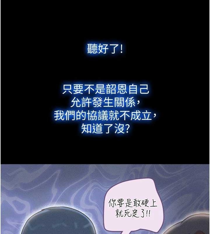 韶恩第77話-禁慾承諾