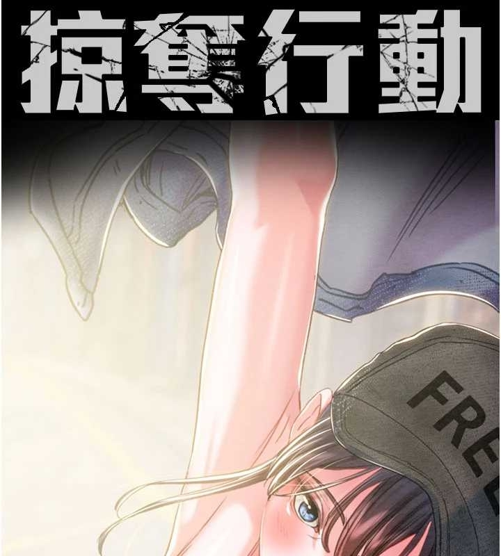 掠夺行动第83話-求求你盡情蹂躪我&hearts;