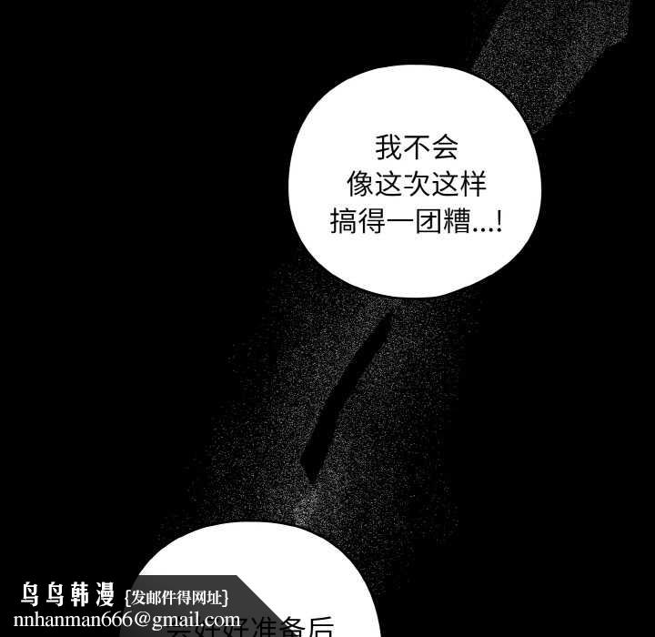 下班后的例行恋爱第84話
