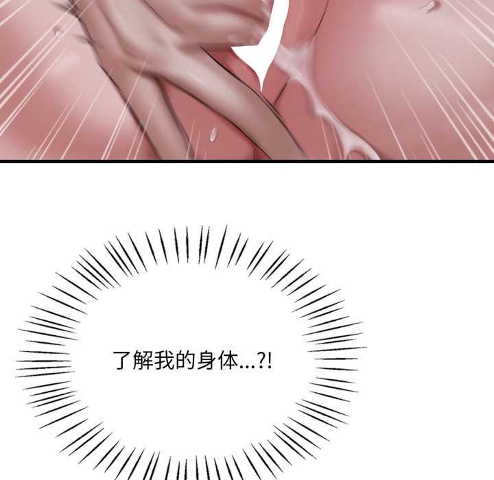 渴望占有她第92話