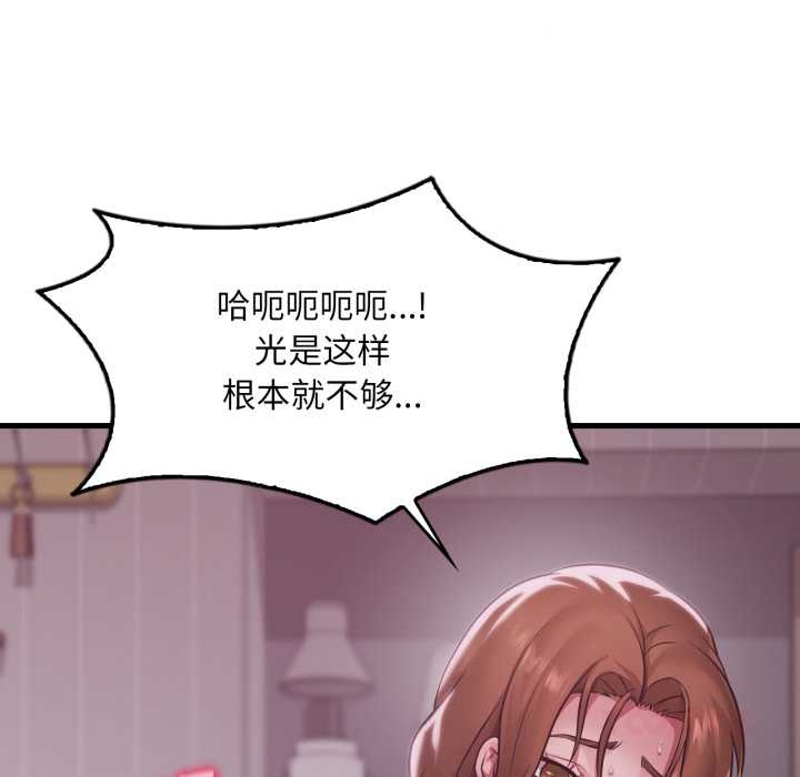 渴望占有她第92話