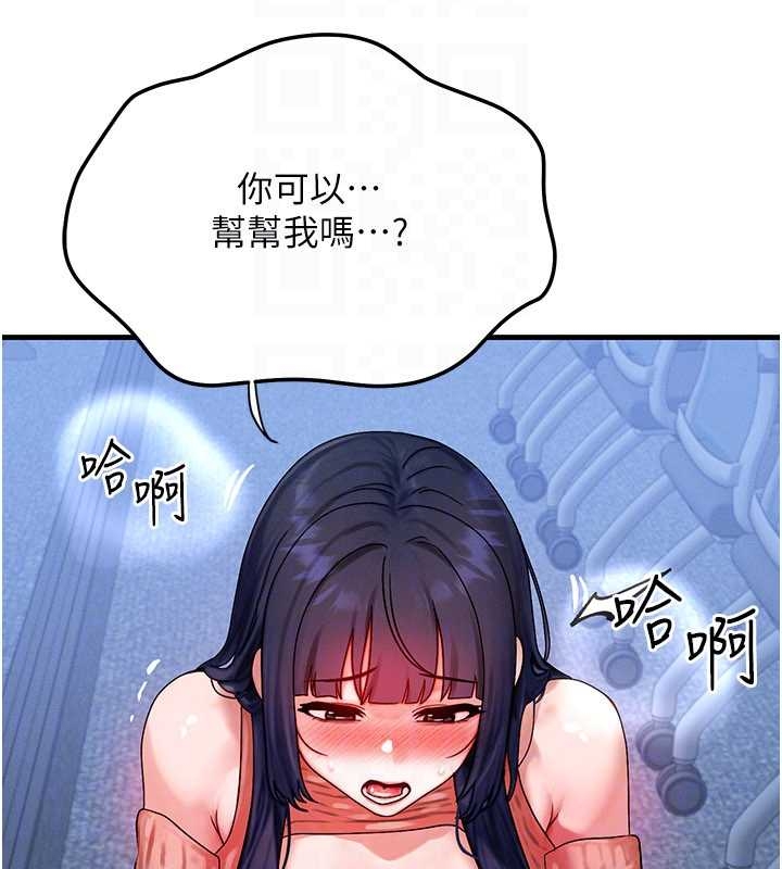 等价交换人生第40話-自慰時被發現了&hellip;