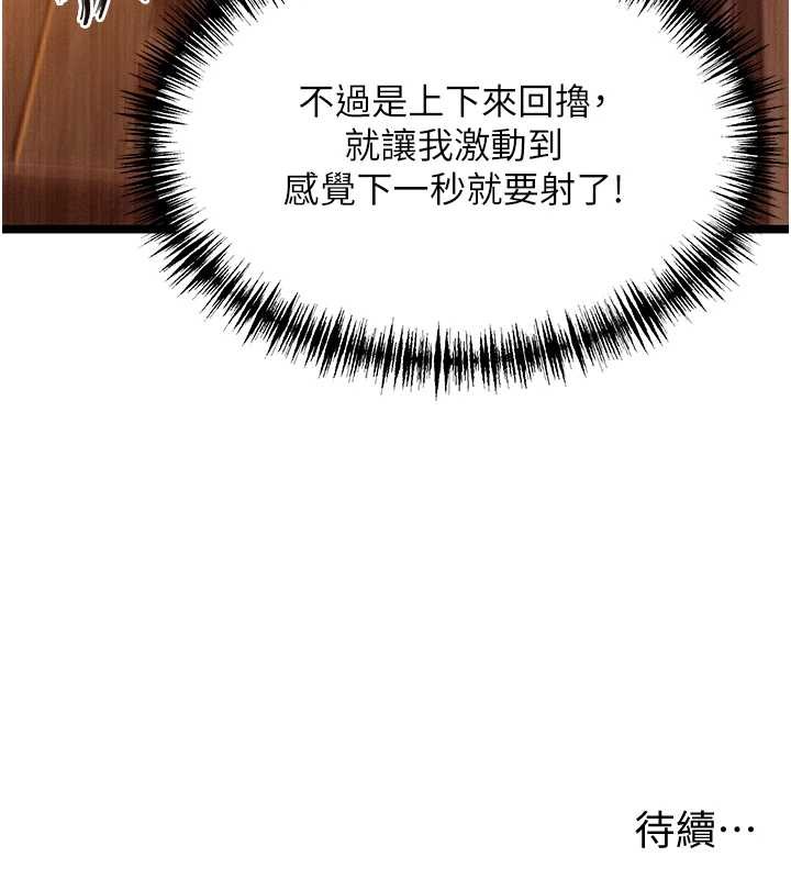 命运:贞洁慾女第67話-手解俊男倨傲物