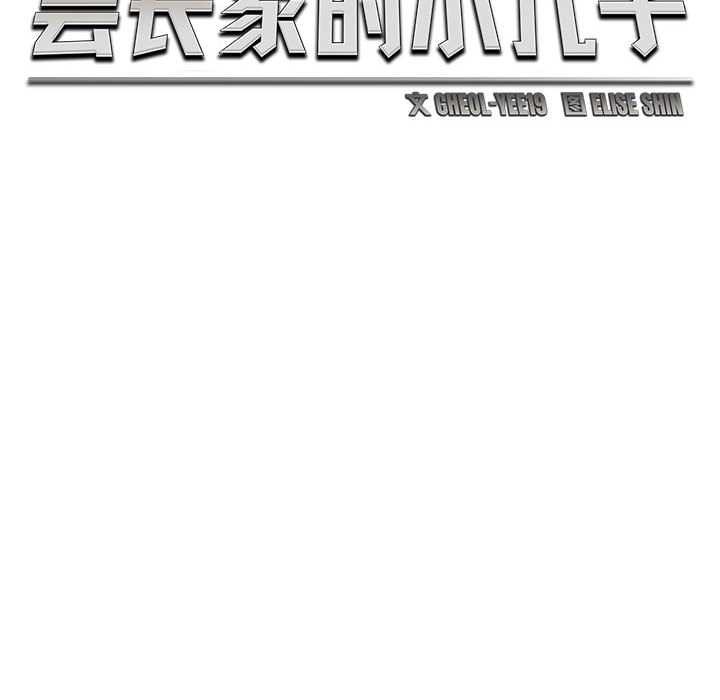 会长家的小儿子第43話