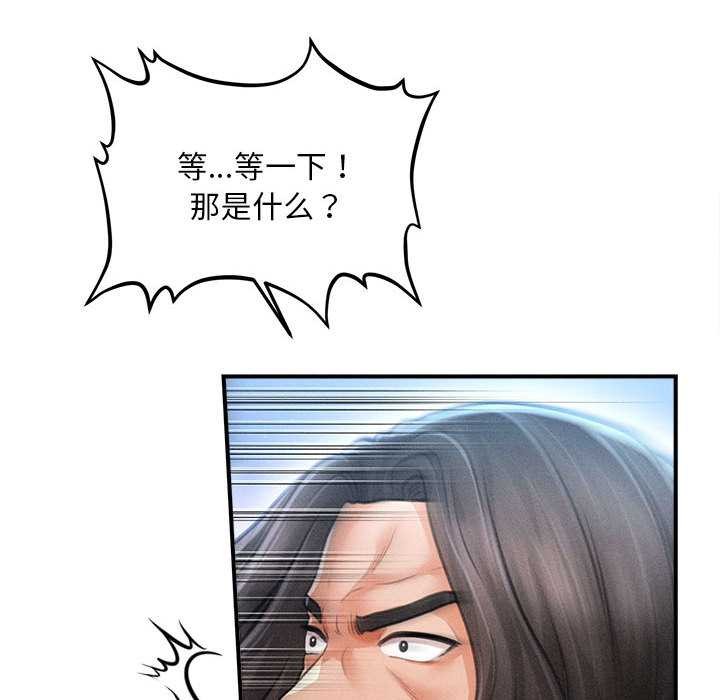 会长家的小儿子第43話