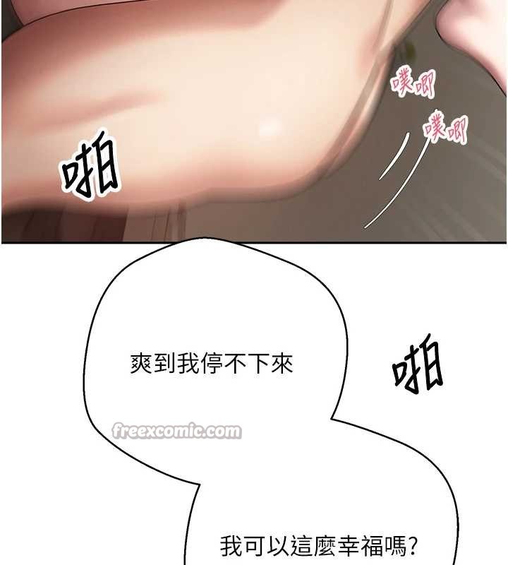 币转人生第50話-我們只是貪圖對方的肉體