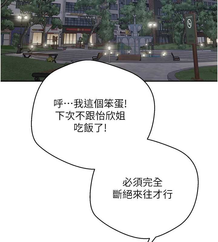 币转人生第50話-我們只是貪圖對方的肉體