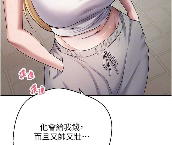 币转人生第50話-我們只是貪圖對方的肉體