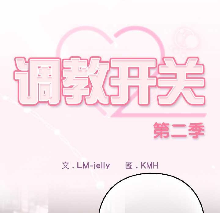 调教开关:第二季第15話