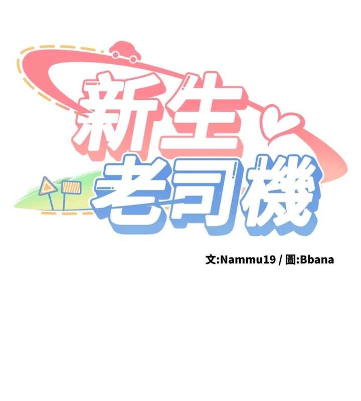 新生老司机第12話-學生會長的真心告白