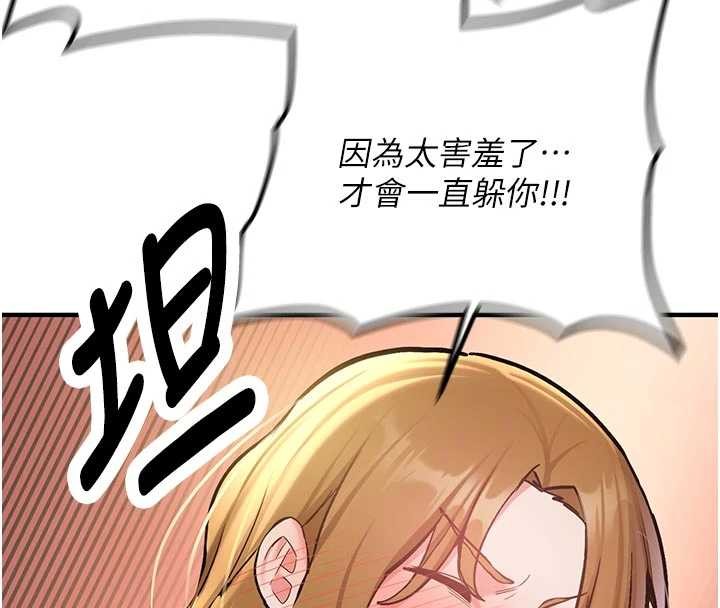 新生老司机第12話-學生會長的真心告白