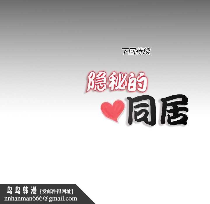 隐秘的同居第14話