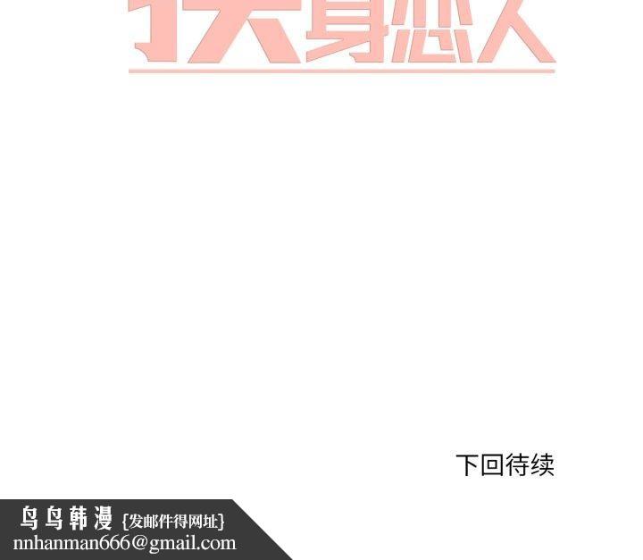 换身恋人第24話