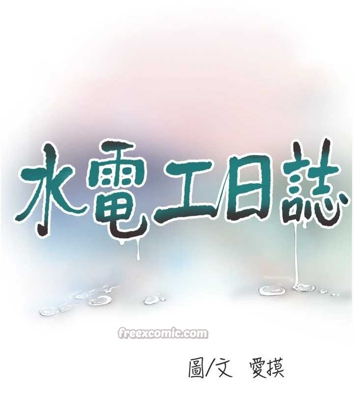 水电工日誌第115話-人妻的情色噴水秀