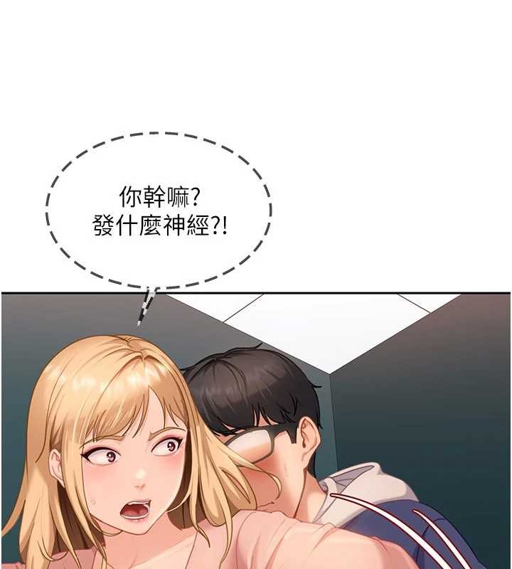 太妹硬闯成人界第10話-外面有人不是更興奮嗎?